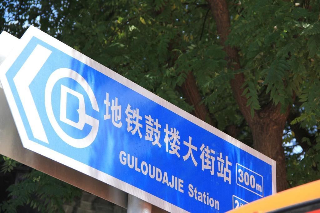Beijing Hutong Inn Εξωτερικό φωτογραφία