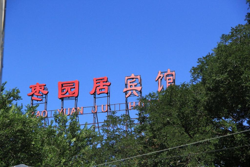 Beijing Hutong Inn Εξωτερικό φωτογραφία